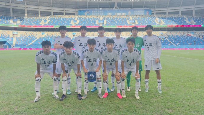 全运会U20男足八强对阵：上海vs新疆，福建vs山东